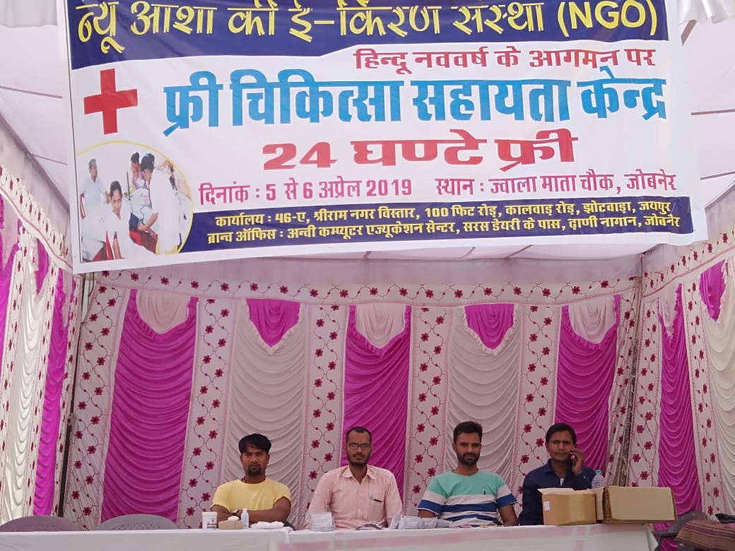 Medical Help Center Jobner Jwala Mat