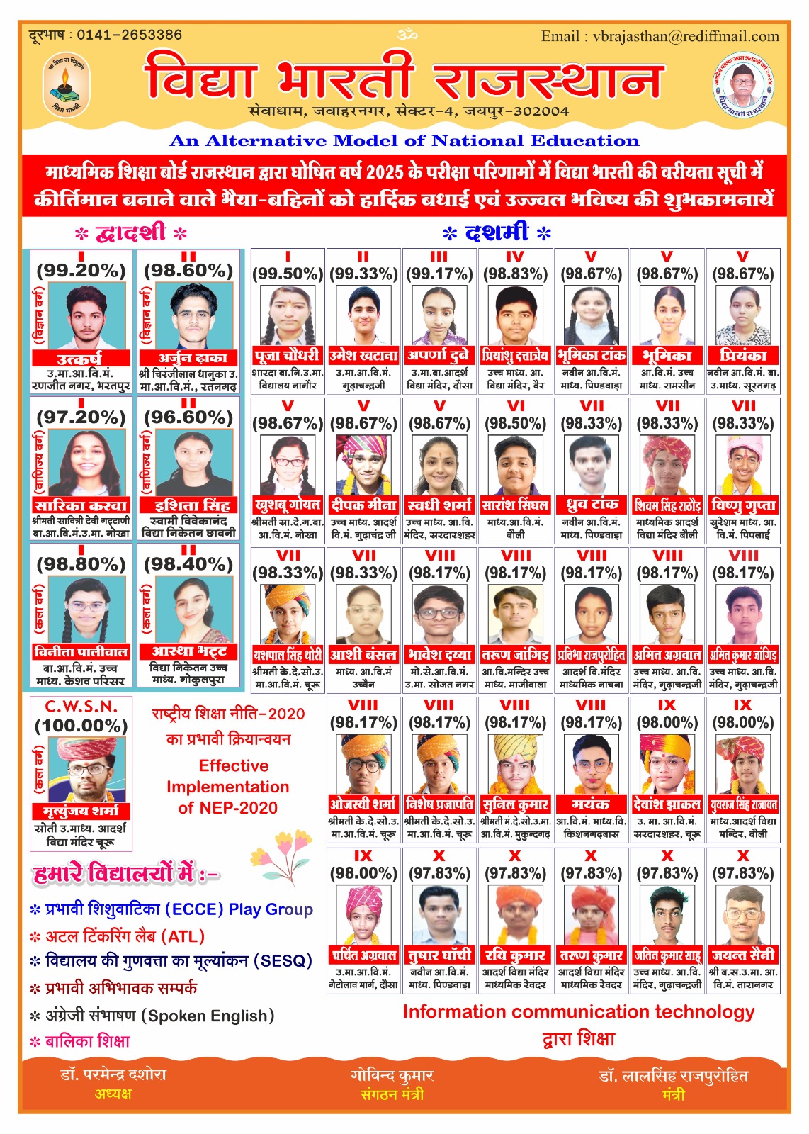 प्रतिभा सम्मान समारोह 2025