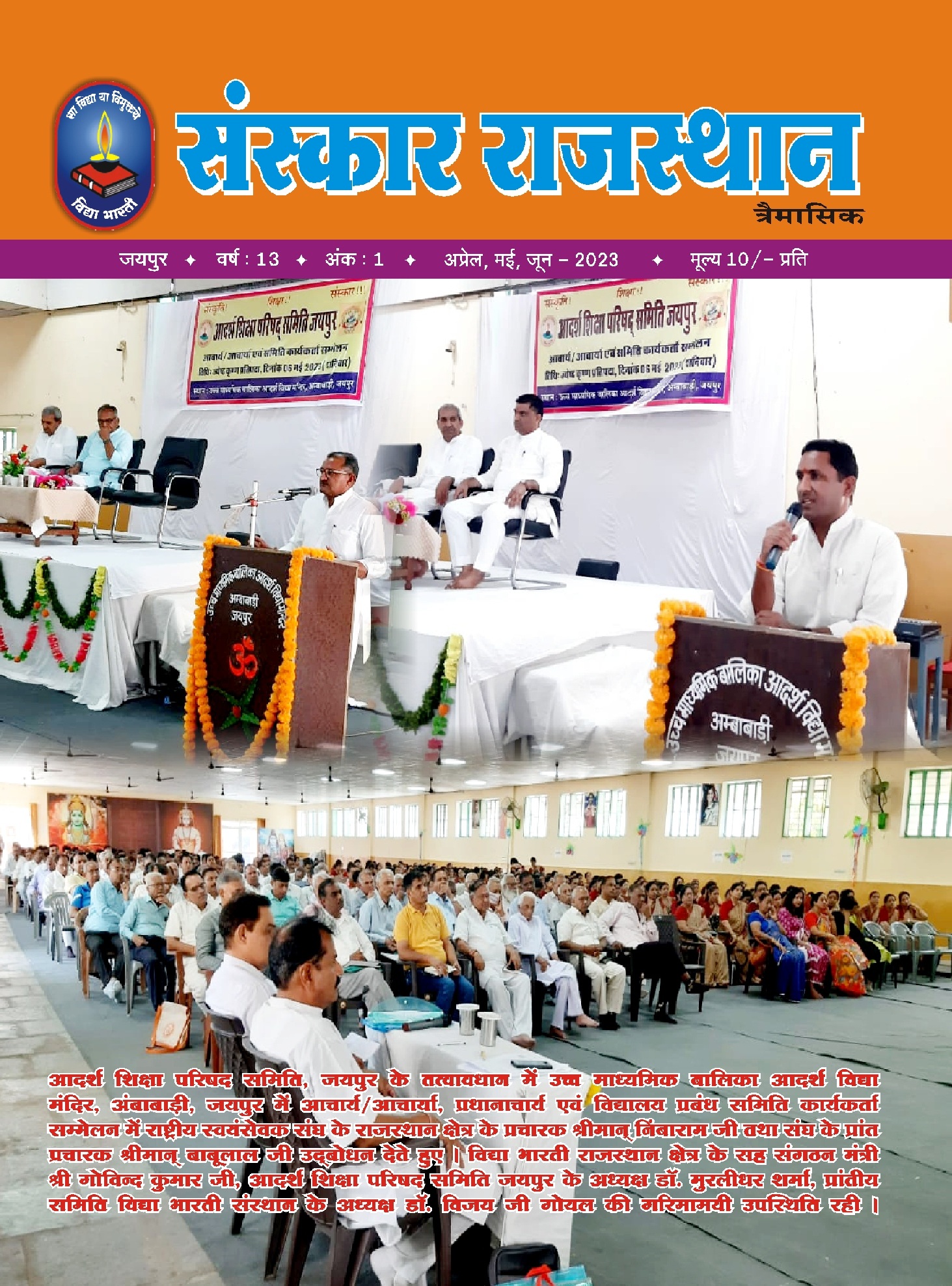 Sanskar Rajasthan April-June 2023